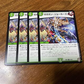 ガガガン・ジョーカーズ　4枚