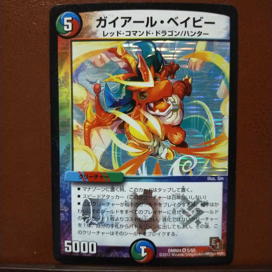 セット割引　ガイアール・ベイビー