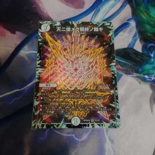 天ニ煌メク龍終ノ裁キ SR