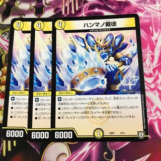 ハンマノ裁徒 1枚