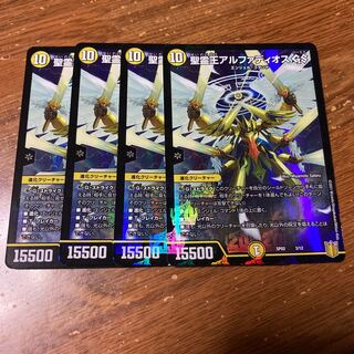 聖霊王アルファディオス GS 4枚