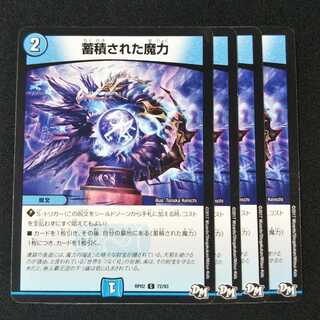 蓄積された魔力 ４枚セット 27