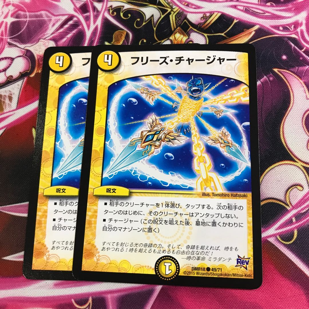 フリーズ・チャージャー