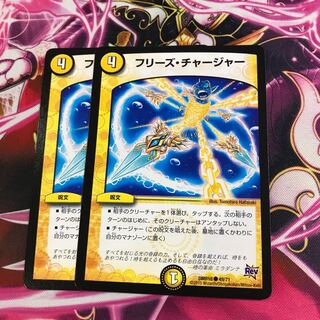フリーズ・チャージャー