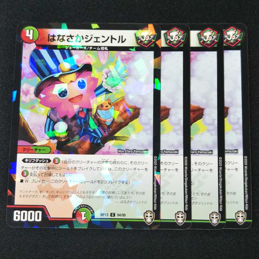 はなさかジェントル ４枚セット26