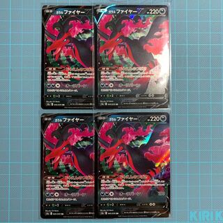 ガラルファイヤーV