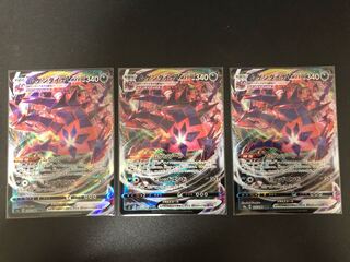 ムゲンダイナVMAX RRR 3枚セット