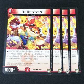 “E-闘”ララッタ ４枚セット 22