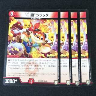 “E-闘”ララッタ ４枚セット 20
