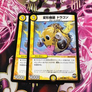 変形機装 ドラコン