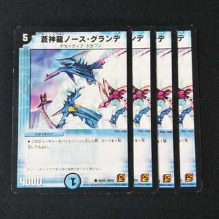 蒼神龍ノース・グランデ ４枚セット 19