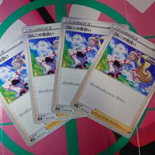 コルニの気合い4枚セット