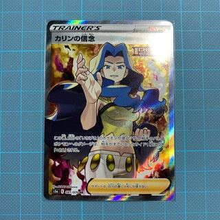 カリンの信念 SR