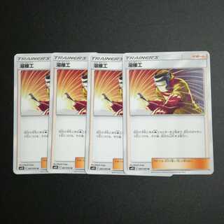 溶接工４枚セット