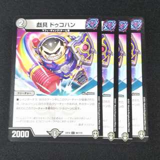 戯具 ドゥコハン ４枚セット 17