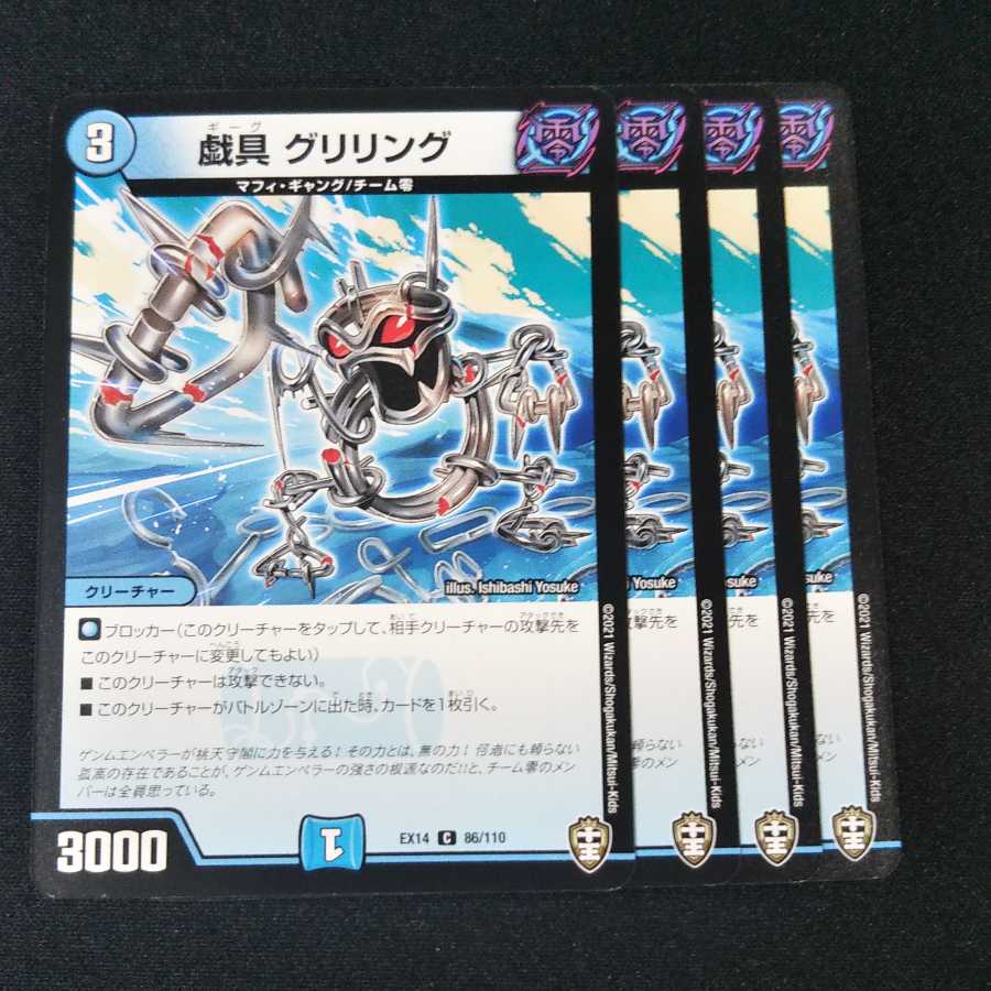 戯具 グリリング 4枚セット 16