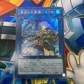 清冽の水霊使いエリア スーパーレア