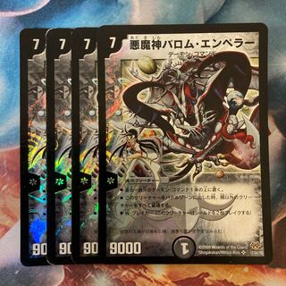 悪魔神バロム・エンペラー