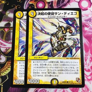 決起の使徒サン・ディエゴ