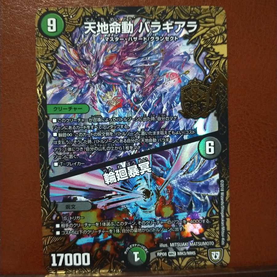 セット割引 天地命動 バラギアラ|輪廻暴冥