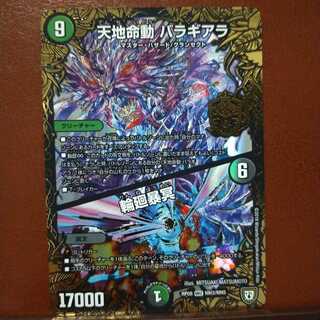 セット割引　天地命動 バラギアラ｜輪廻暴冥