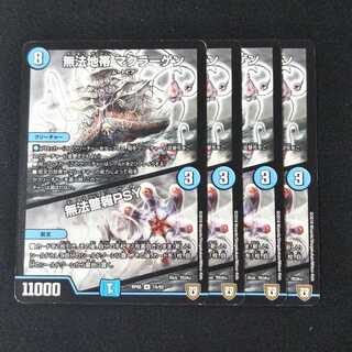 無法地帯 マクラーゲン｜無法警報PSY ４枚セット 14