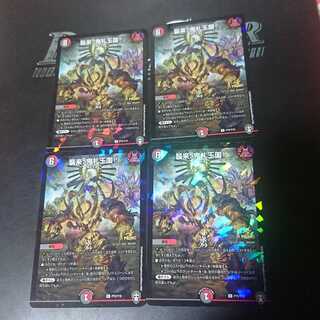 襲来、鬼札王国!