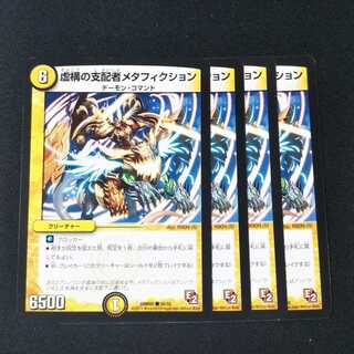 虚構の支配者メタフィクション ４枚セット12 1枚