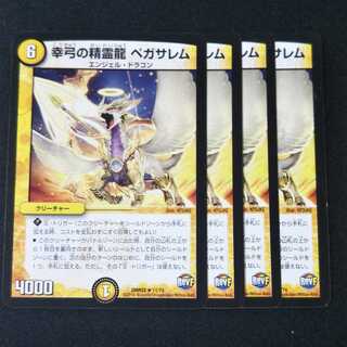 Pegasalem, the Spirit Dragon of the Fortune Bow, set of 4 11