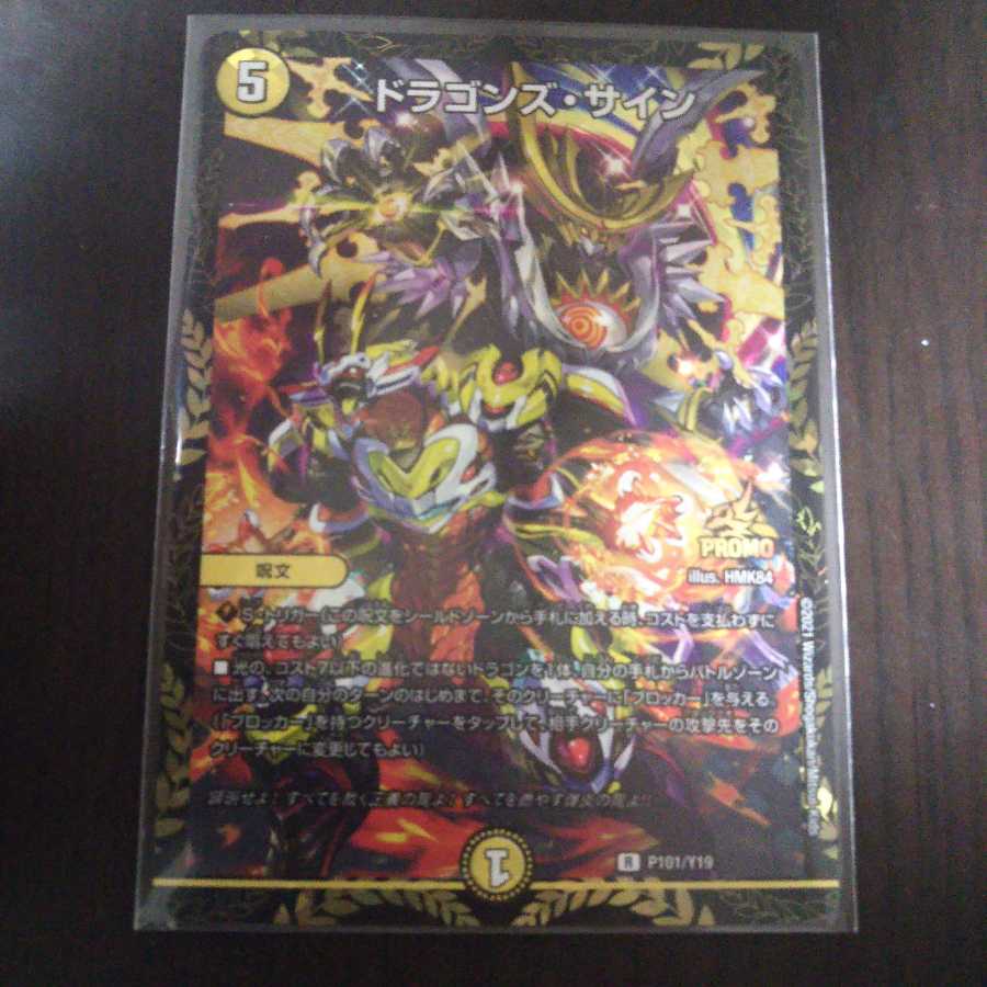 ドラゴンズ・サイン