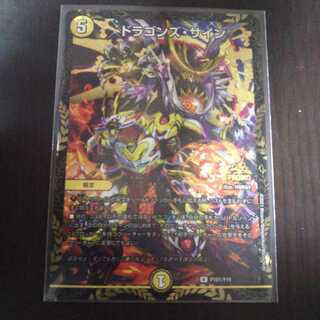 ドラゴンズ・サイン