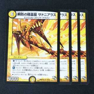 瞬防の精霊龍 サドニアラス ４枚セット 9