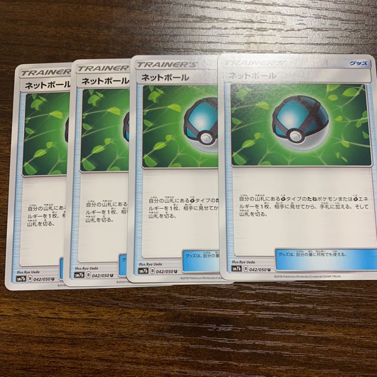 ネットボール4枚