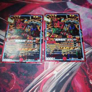 “魔神轟怒”ブランド シク