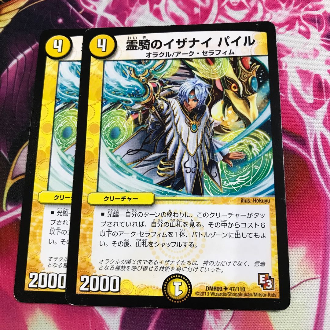 霊騎のイザナイ パイル