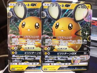 デデンネGX RR 2枚セット