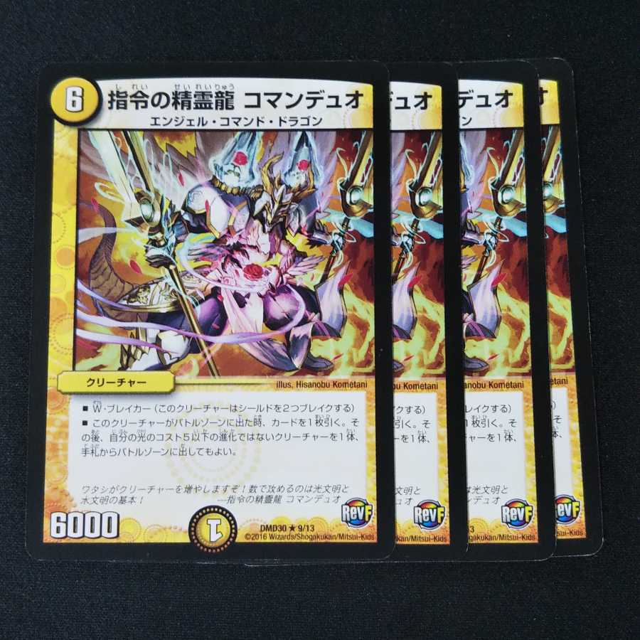 指令の精霊龍 コマンデュオ 4枚セット 6
