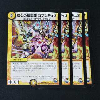 指令の精霊龍 コマンデュオ ４枚セット 6