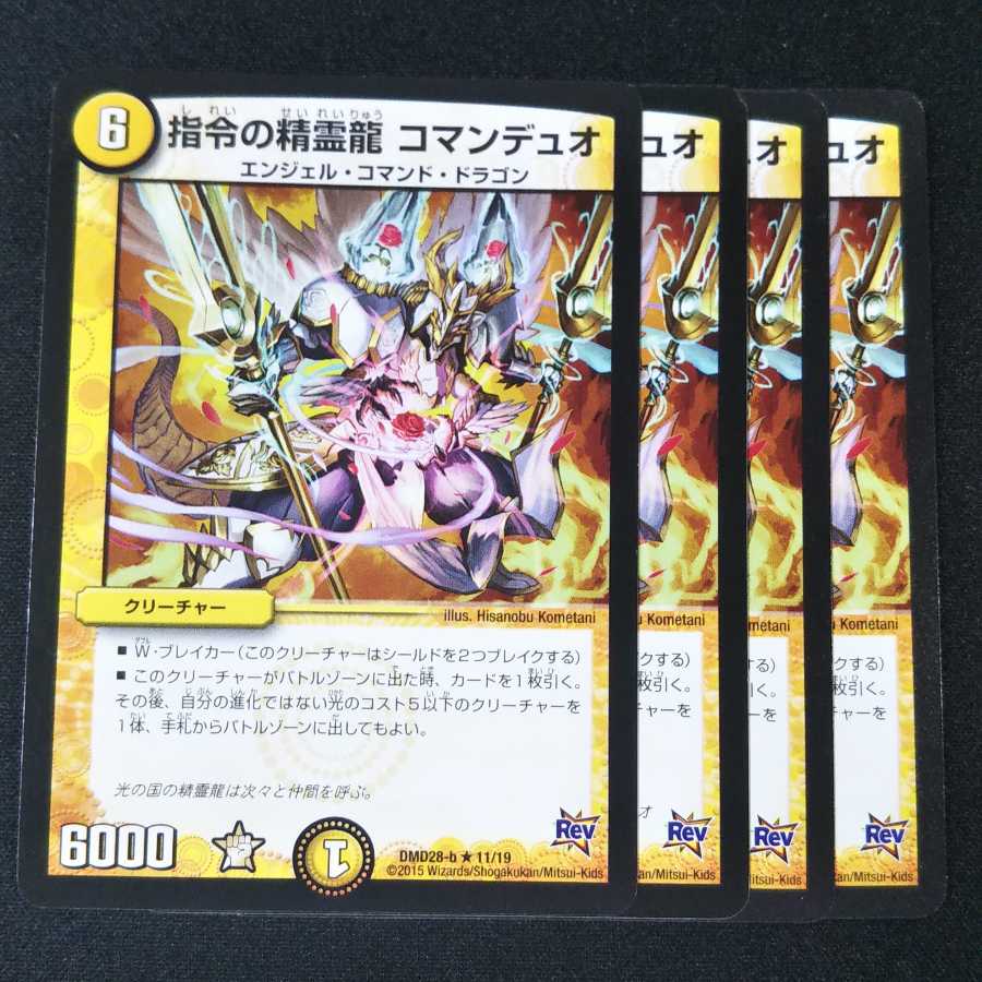 指令の精霊龍 コマンデュオ 4枚セット 5