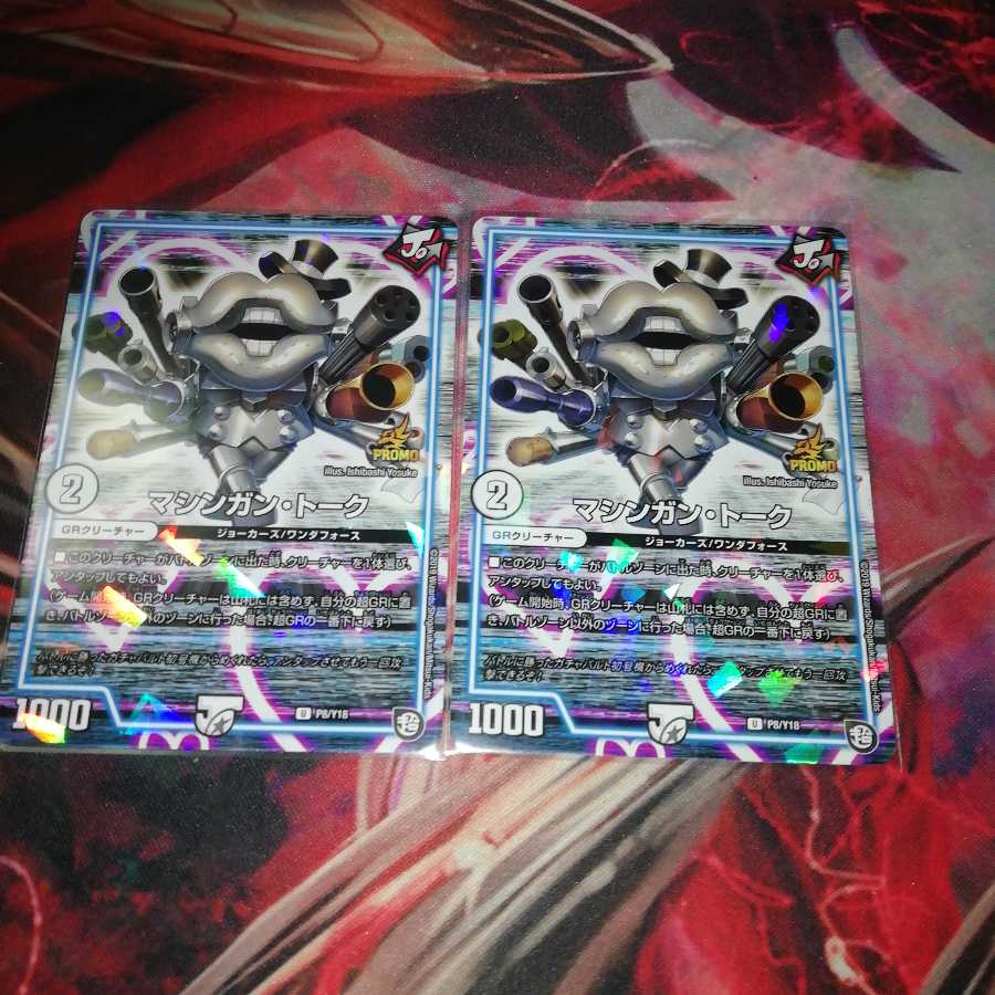 Machine Gun Talk Promo