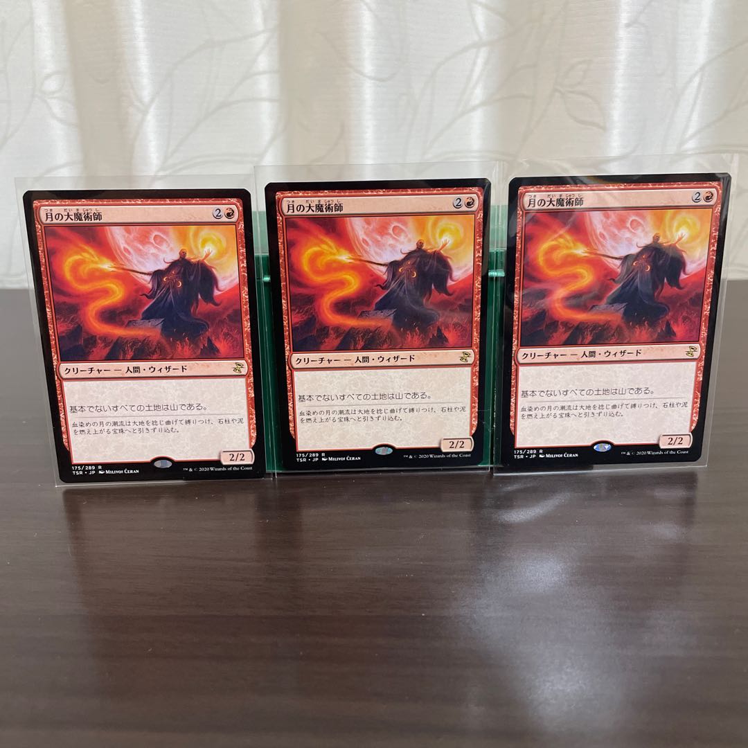 月の大魔術師 レア3枚セット(時のらせんリマスター)