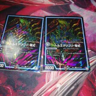 Hell's Eggregory - Zero