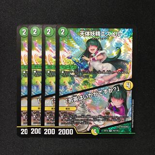 天体妖精エスメル|「お茶はいかがですか?」