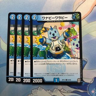 ワナビーワラビー　4枚