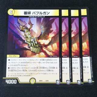 審絆 パプルガン ４枚セット 1