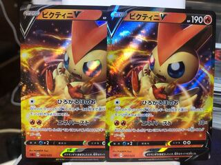 ビクティニV 2枚セット