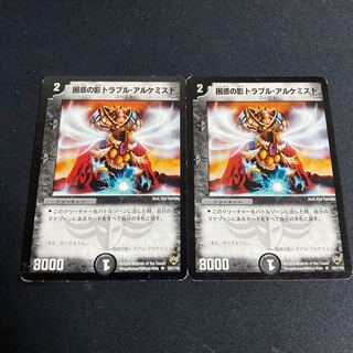 困惑の影トラブル・アルケミスト