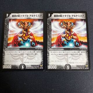 困惑の影トラブル・アルケミスト