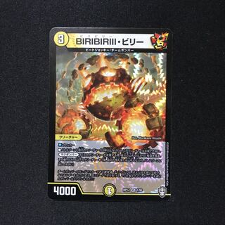 BIRIBIRIII・ビリー