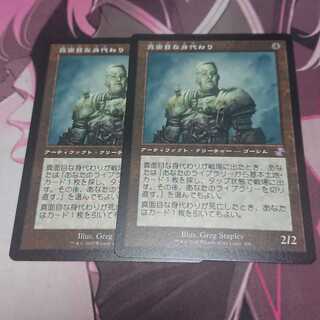 真面目な身代わり 旧枠 2枚